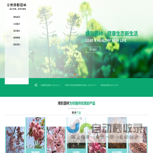日照绿影园林有限公司