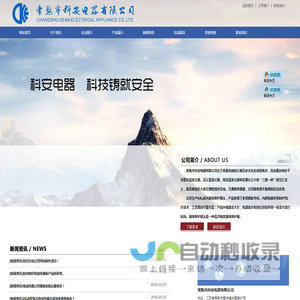 常熟市科安电器有限公司