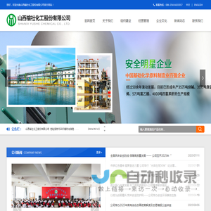 山西榆社化工股份有限公司