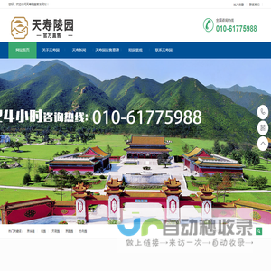 天寿陵园