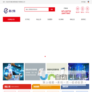 内蒙古联易信息技术有限责任公司