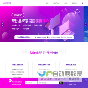 部落管家系统