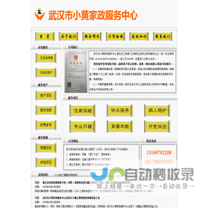 武汉市小黄家政服务中心