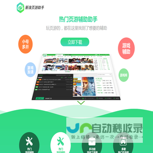 新浪页游助手