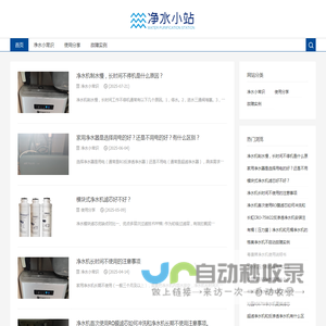净水小站