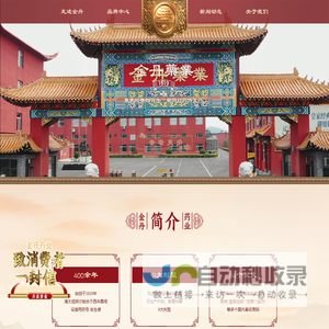 辽宁金丹药业有限公司
