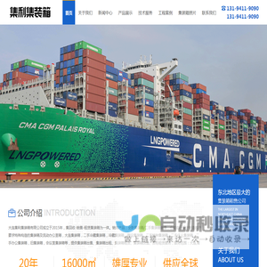 大连集利集装箱有限公司首页