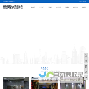 泰州天利电梯有限公司
