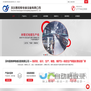 深圳电镀设备厂家
