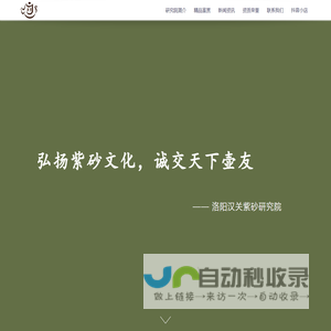 洛阳汉关紫砂研究院