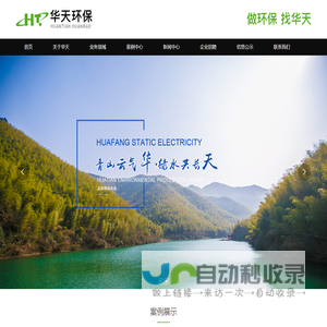 吉林省华天环保集团有限公司