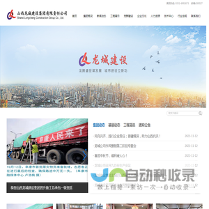 山西龙城建设集团有限责任公司