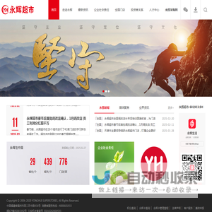 永辉超市官方网站