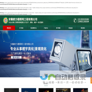 安徽照明工程