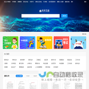 上传文档赚钱