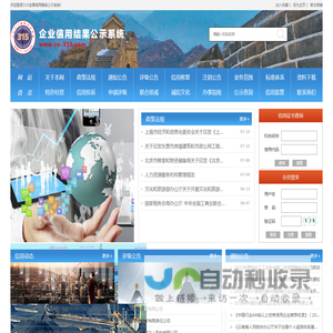 企业信用结果公示系统