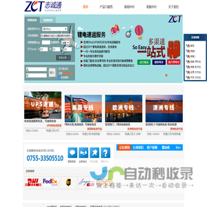 深圳志诚通国际物流