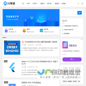 分享迷