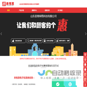 来有惠