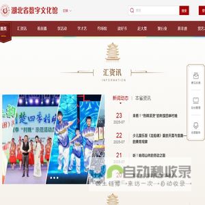 湖北省数字文化馆