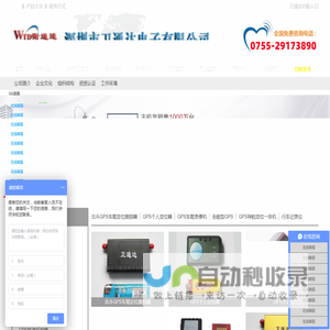 深圳市卫通达电子有限公司GPS全球定位系统,GPS定位系统,GPS定位器