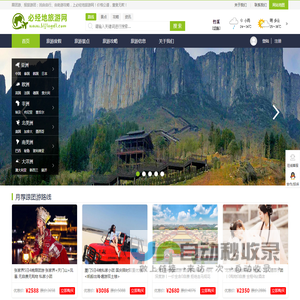 必经地旅游网