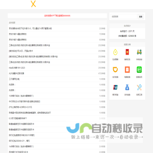 实时线报
