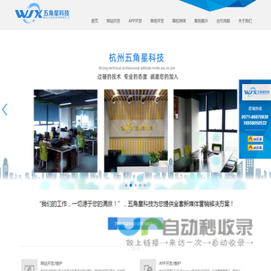 杭州app开发公司