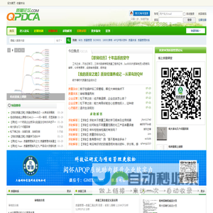质量管理论坛