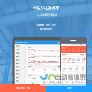 金锐在线进销存管理系统