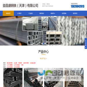 高压锅炉管,合金管,石油裂化管,化肥专用管,管线管,Q355B角钢,Q355B槽钢,方管,Q235R钢板,Q345R钢板