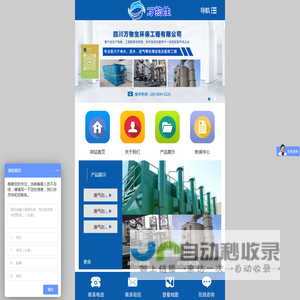 四川万物生环保工程有限公司