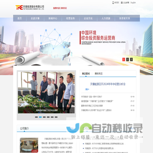 天壕能源股份有限公司