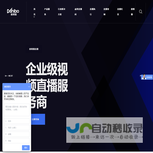 企业直播