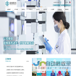 山东金城医药集团股份有限公司