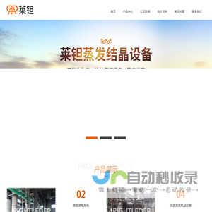 蒸发结晶器