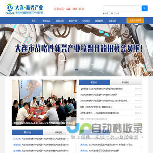 大连市战略性新兴产业联盟