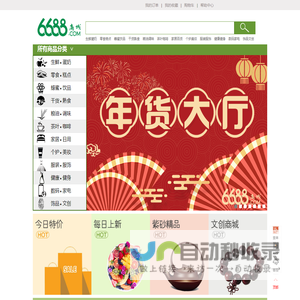 6688网上商城