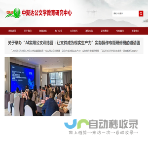 中聚达公文学教育研究中心