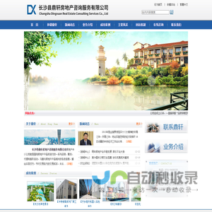 长沙房产咨询服务