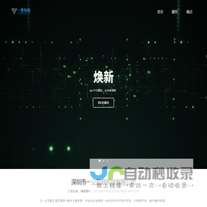 深圳市一尘互联科技有限公司