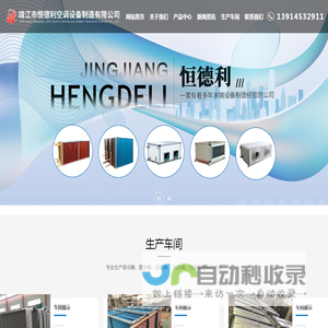 靖江市恒德利空调设备制造有限公司