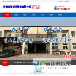 济南远恒优钢锻造有限公司
