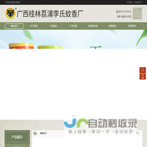 广西桂林荔浦县李氏蚊香厂
