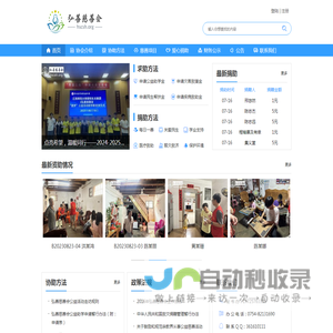 弘善慈善会