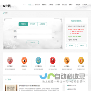 生辰八字算命