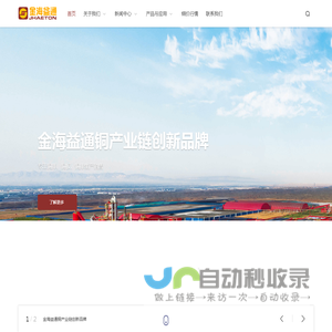 金海益通铜产业链创新品牌