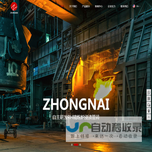 RH精炼炉浸渍管砖,尖晶石砖