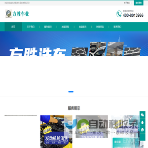 桂林方胜洗车加盟