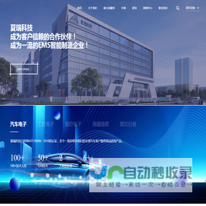 深圳市夏瑞科技股份有限公司